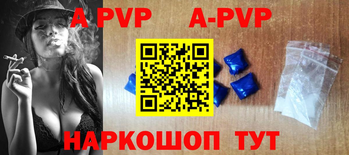 A-PVP VHQ  цена   Вход с VPN  Конаково  Альфа ПВП  А ПВП VHQ  A PVP Crystall 