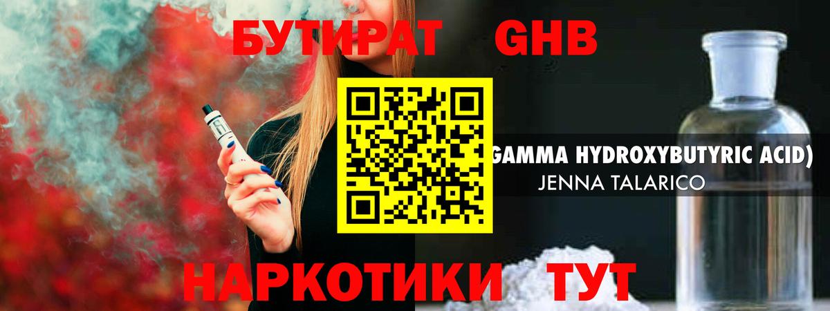Бутират буратино Конаково