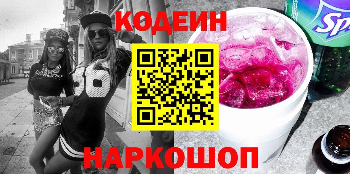Codein напиток Lean (лин)  Вход с VPN  купить   Codein напиток Lean (лин)  Конаково 