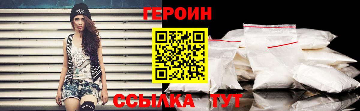ГЕРОИН  Вход с VPN  Конаково  Героин афганец 