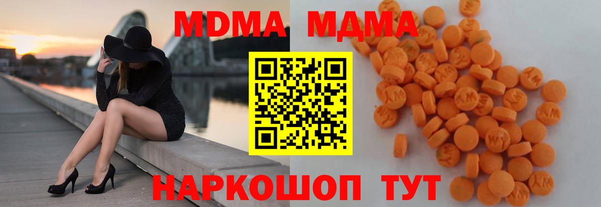МДМА молли  MDMA  Вход с VPN  Конаково  МДМА Molly 
