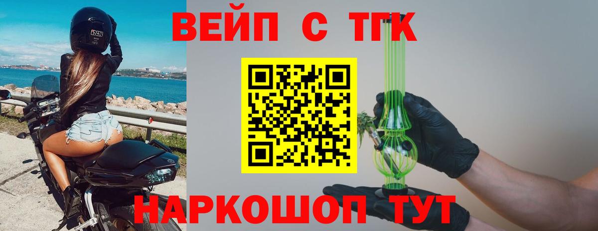 ТГК вейп Конаково